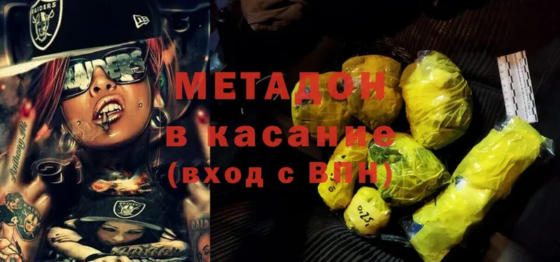 Метадон methadone  Белая Калитва 